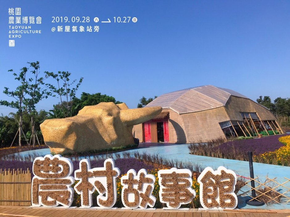 2019桃園農博新展館「農村故事館」以竹編打造，外觀為牛汶水(牛玩水)之意象