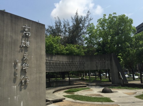 Kaohsiung Literary Museum