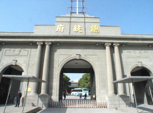 南京總統府景區-南京總統府 大門