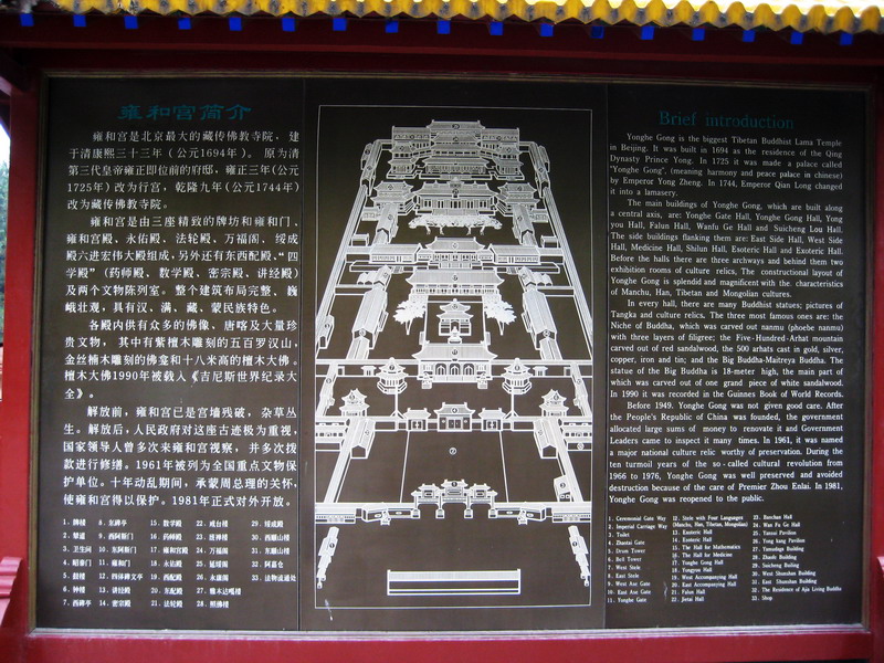 北京雍和宫地图图片