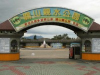關山環保親水公園