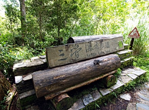 太平山國家森林遊樂區-三疊瀑布步道路標