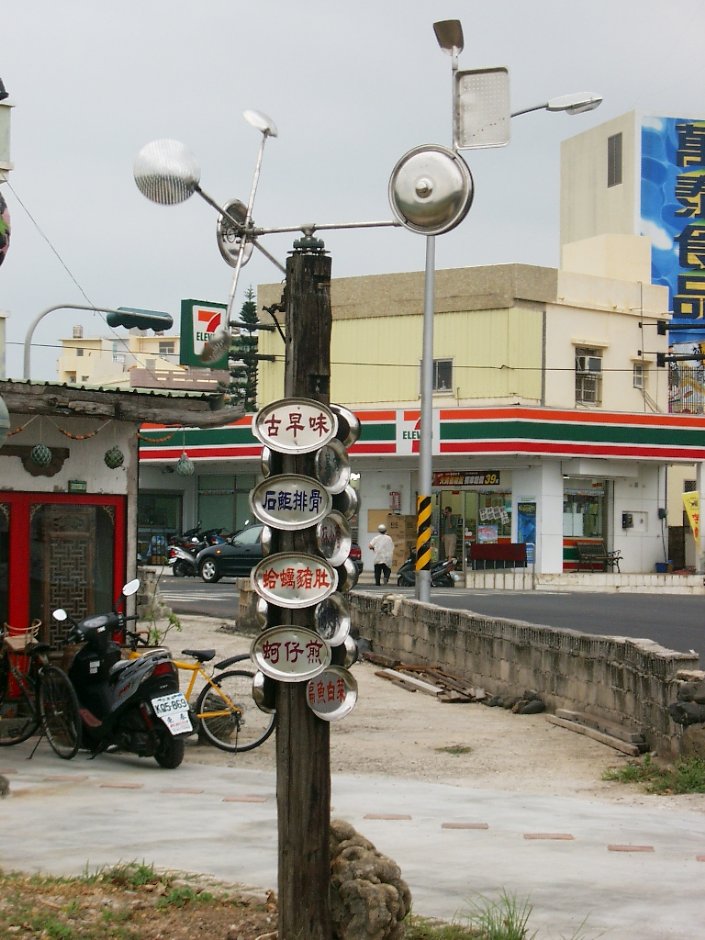 马公街景 马公市 澎湖县 台湾旅游信息