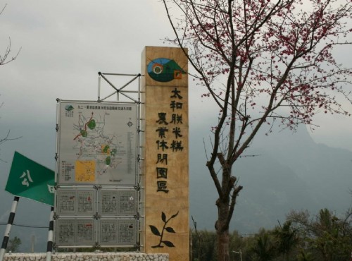 太和風景區 阿里山旅遊景點 阿里山旅遊網 旅遊王travelking