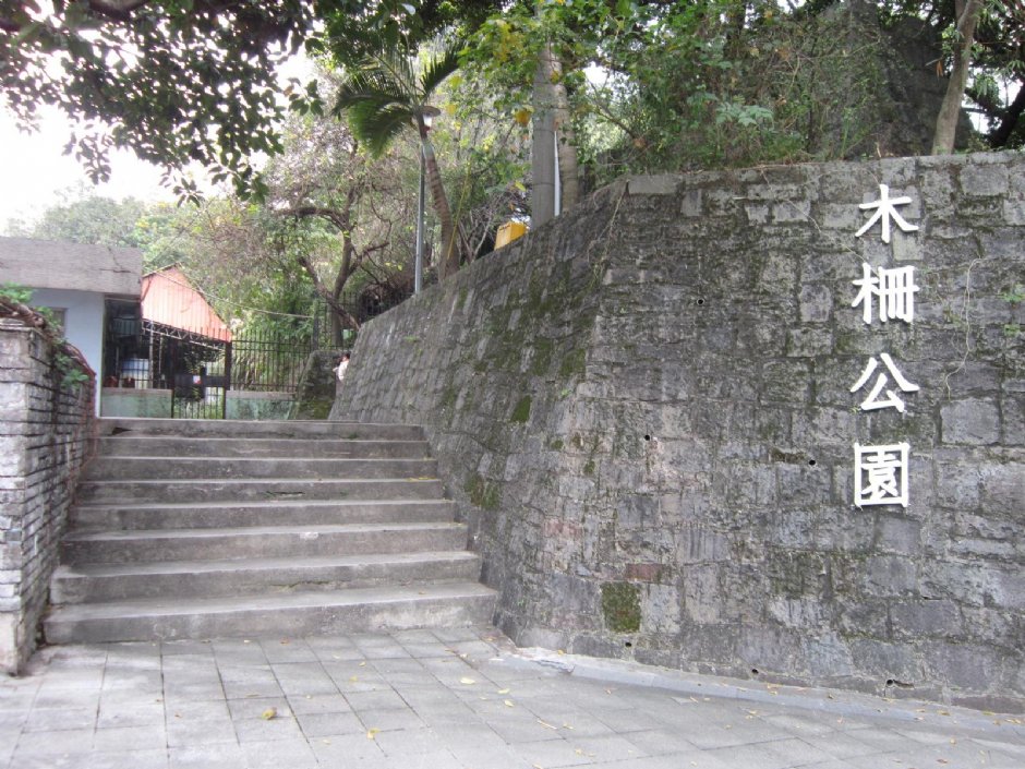 木栅公园 摄影:資料來源 台北市公園處